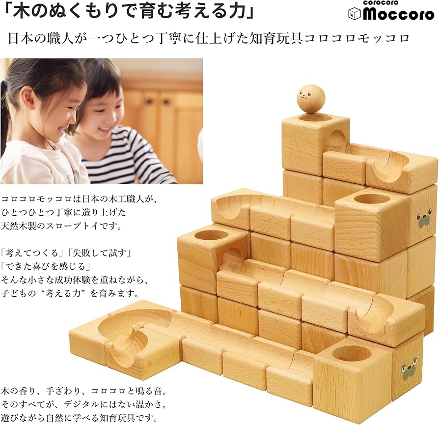 Amazon | 【日本製・無垢木材使用】コロコロモッコロ スロープトイ 48